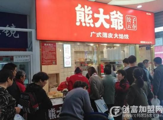 熊大爷现包饺子