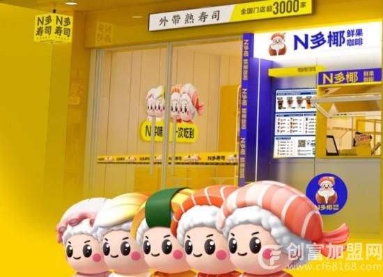 N多寿司