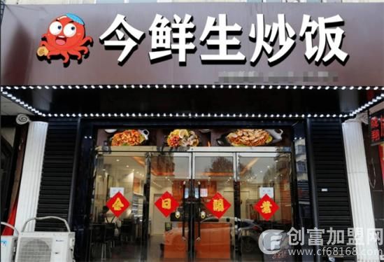 今鲜生炒饭