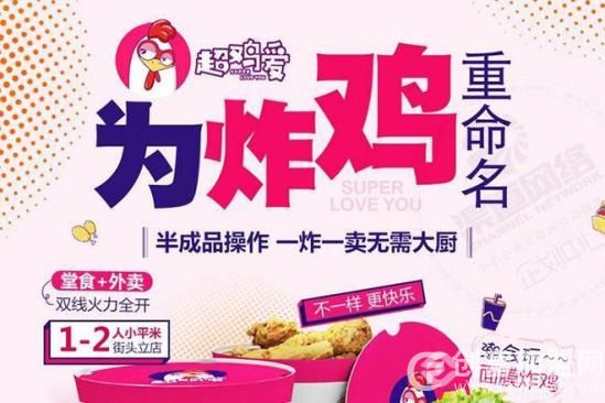 超鸡爱鸡排