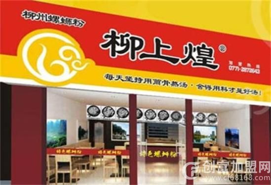 柳上煌螺蛳粉