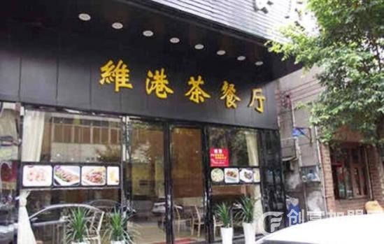 维港茶餐厅