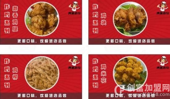 鹰城小马炸鸡