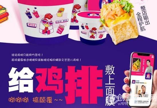 超鸡爱鸡排
