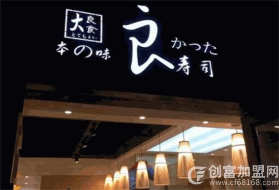 本味良寿司