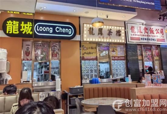 龙凤茶餐厅