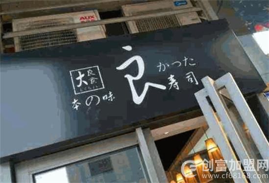 本味良寿司