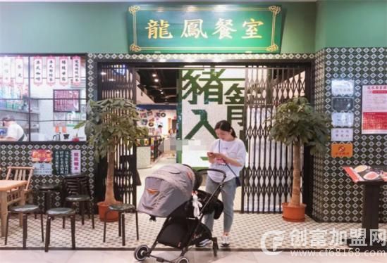 龙凤茶餐厅