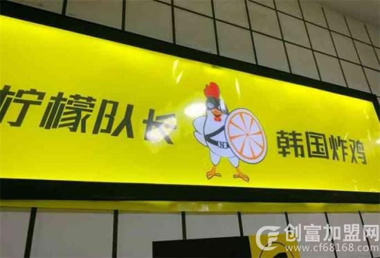 柠檬队长韩国炸鸡