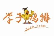 学子鸡排