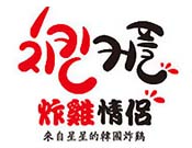 炸鸡情侣