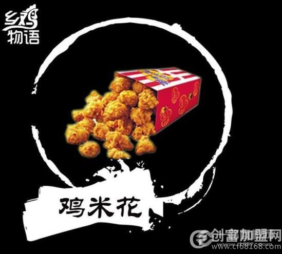 乡鸡物语鸡排