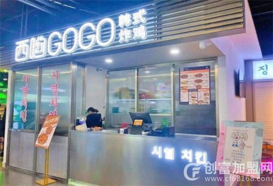 西哟GoGo韩式炸鸡