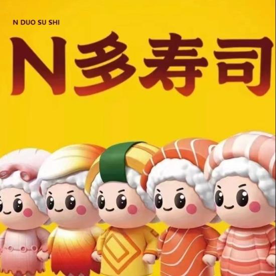 N多寿司