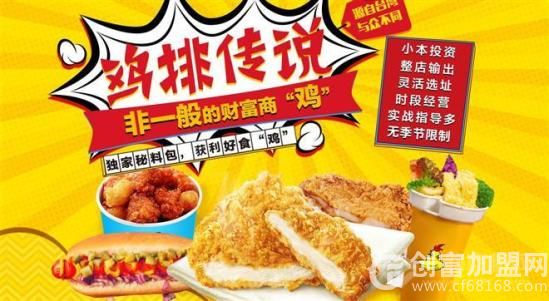 鸡排传说
