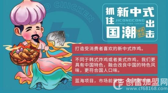 鸡匆匆新中式蒜香炸鸡