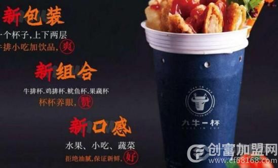 九牛一杯牛排杯