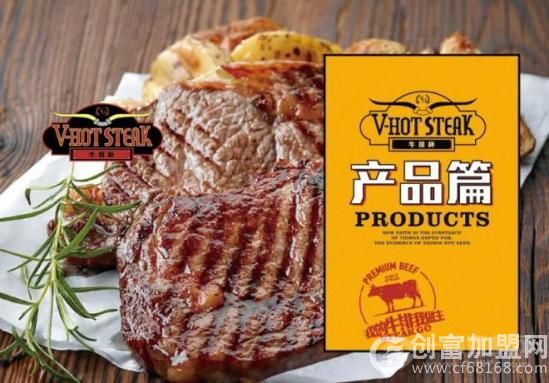 V-hotSteak牛排杯