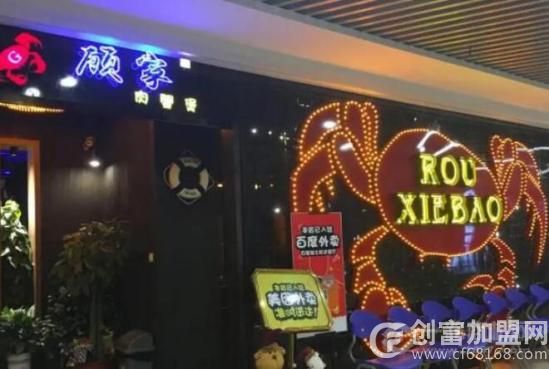 顾家肉蟹煲
