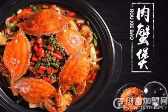 九秒九肉蟹煲