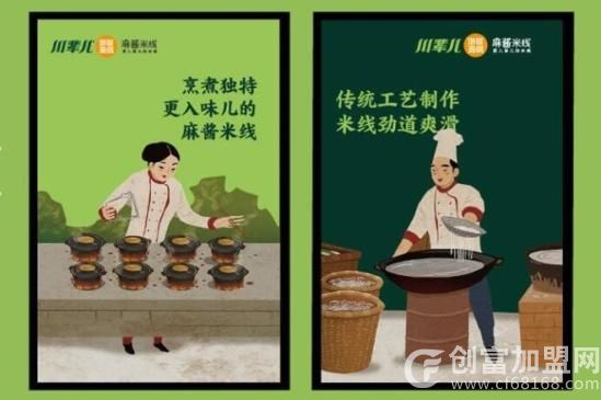川辈儿麻酱米线