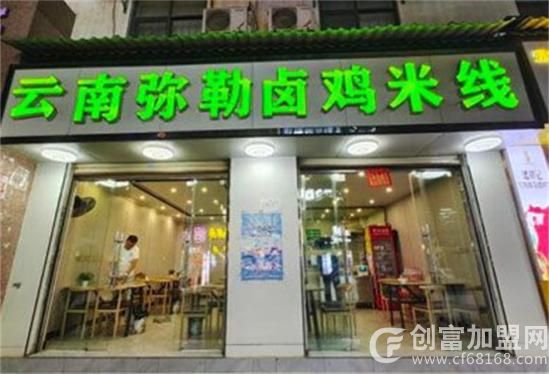 弥勒卤鸡米线