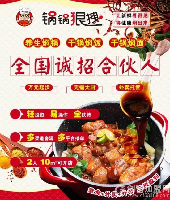 锅锅狠拽三汁焖锅