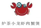 炉茶小龙虾肉蟹煲