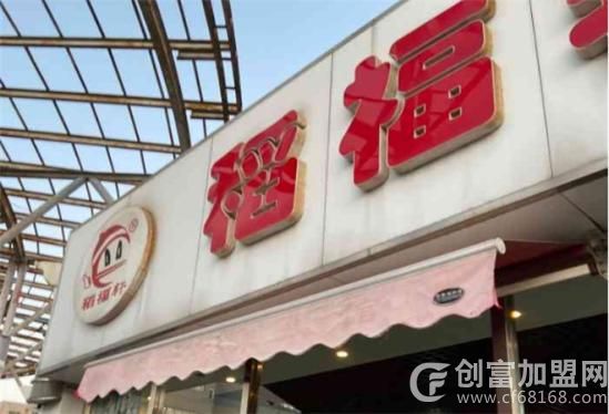 稻福轩米线馆