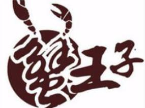 蟹王子肉蟹煲