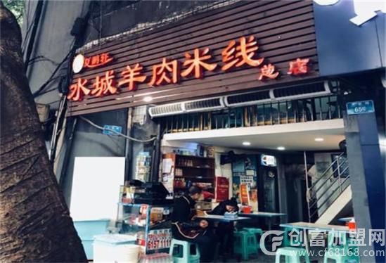 水城羊肉米线