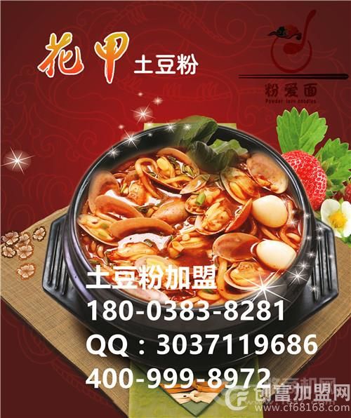 粉爱面土豆粉