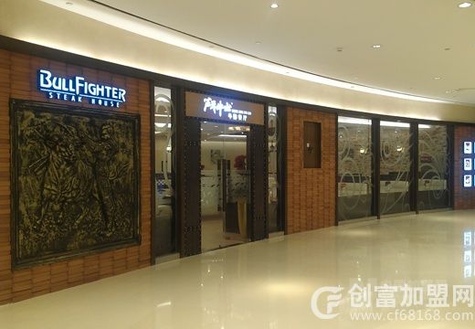 斗牛士牛排