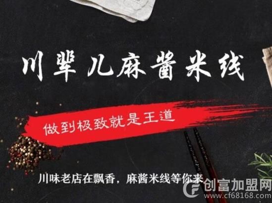 川辈儿麻酱米线