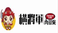 横将军肉蟹煲