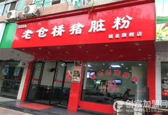 老仓桥猪脏粉