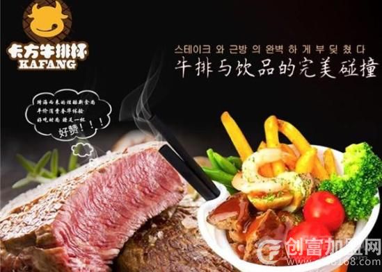 卡方牛排杯