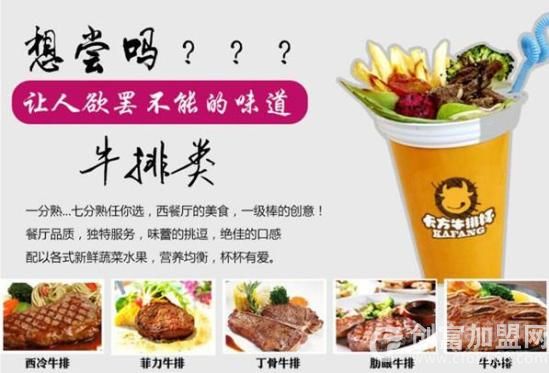 卡方牛排杯