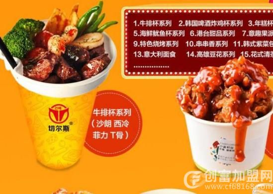 切尔斯牛排杯
