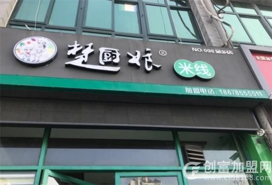 楚厨娘米线