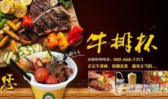 馋上皇牛排杯