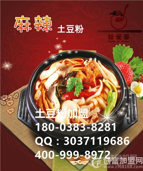 粉爱面土豆粉