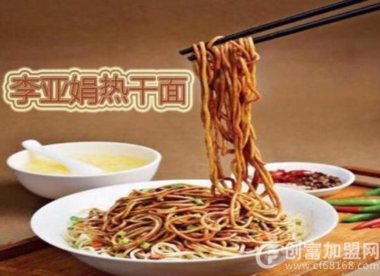 李亚娟热干面