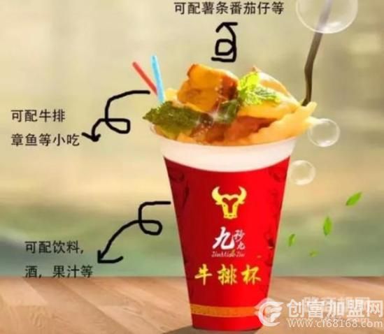 九秒九牛排杯