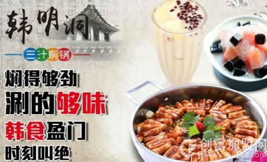 韩明洞三汁焖锅