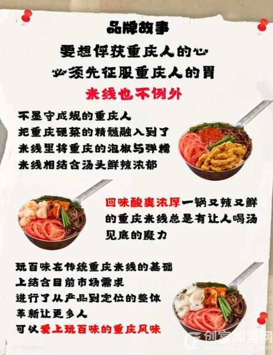 玩百味重庆米线