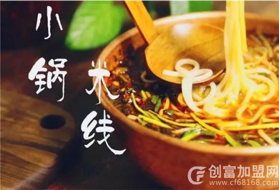 小锅米线