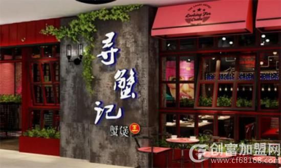 寻蟹记肉蟹煲
