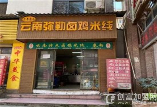 弥勒卤鸡米线