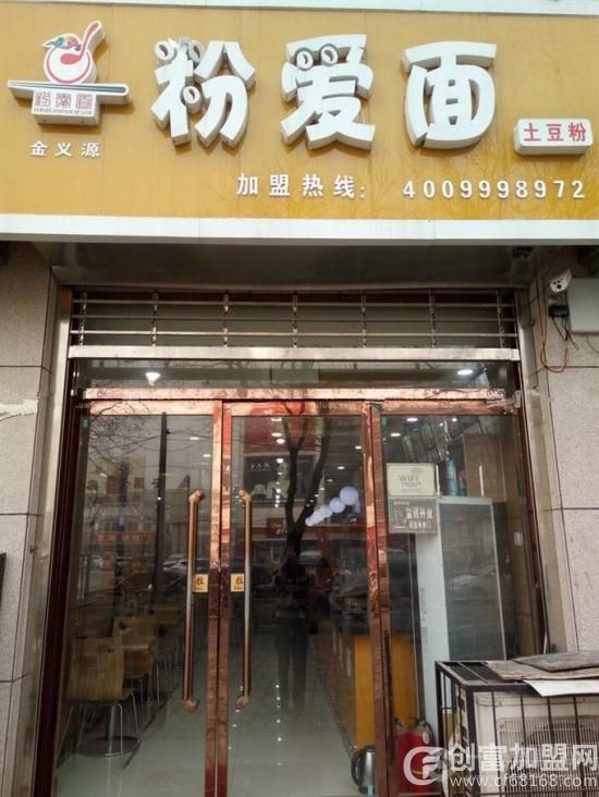 粉爱面土豆粉